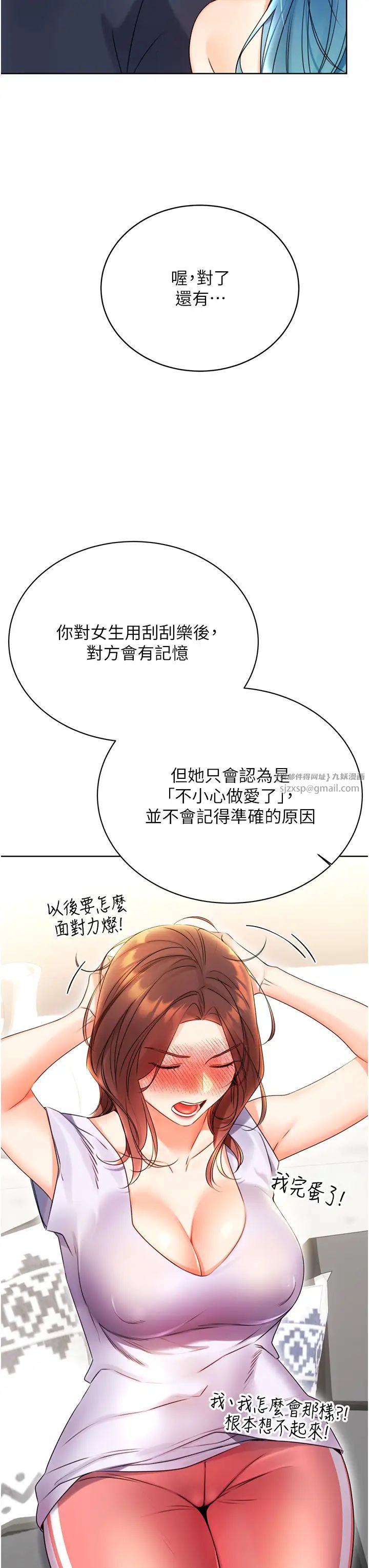 《性運刮刮樂》漫画 第4話-美魔女鄰居