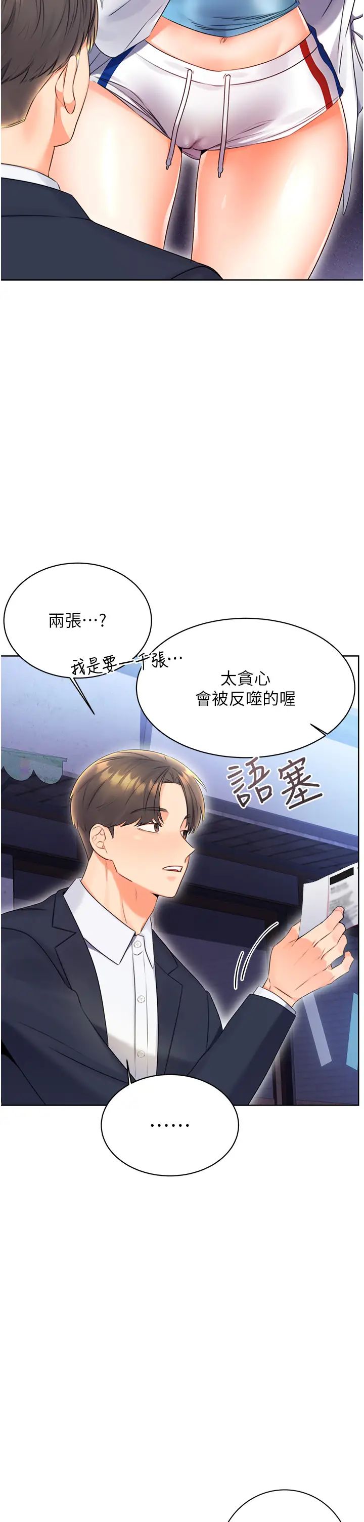 《性運刮刮樂》漫画 第4話-美魔女鄰居