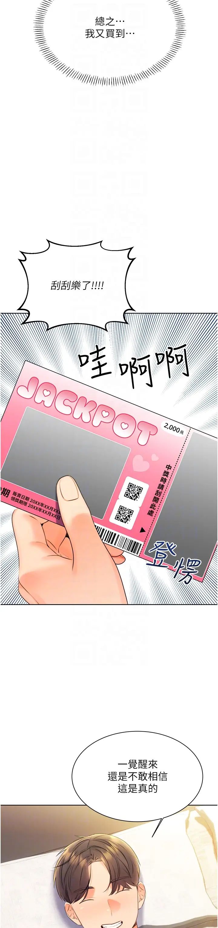 《性運刮刮樂》漫画 第4話-美魔女鄰居