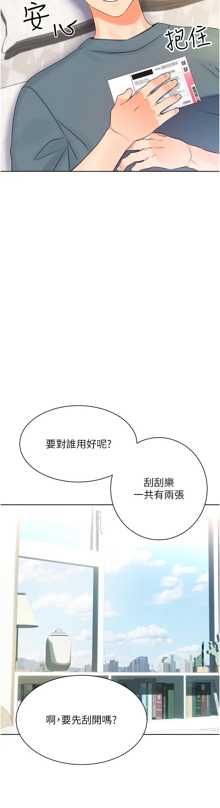《性運刮刮樂》漫画 第4話-美魔女鄰居