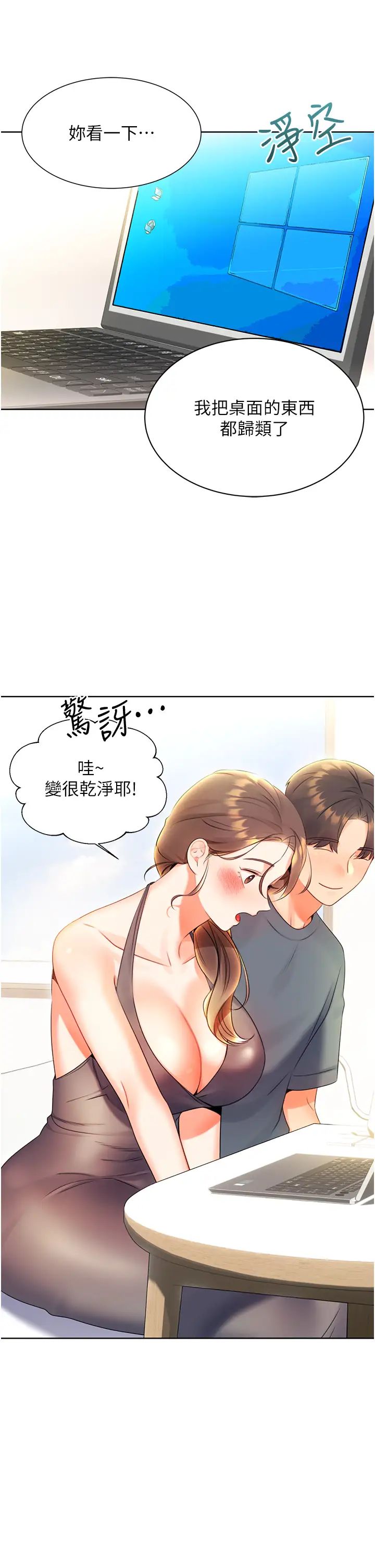 《性運刮刮樂》漫画 第4話-美魔女鄰居