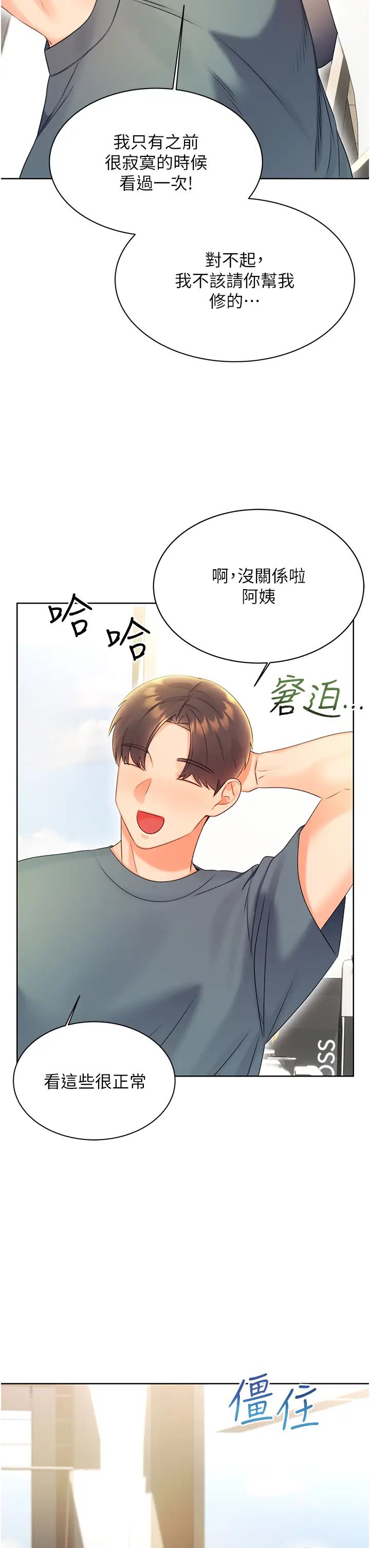 《性運刮刮樂》漫画 第4話-美魔女鄰居