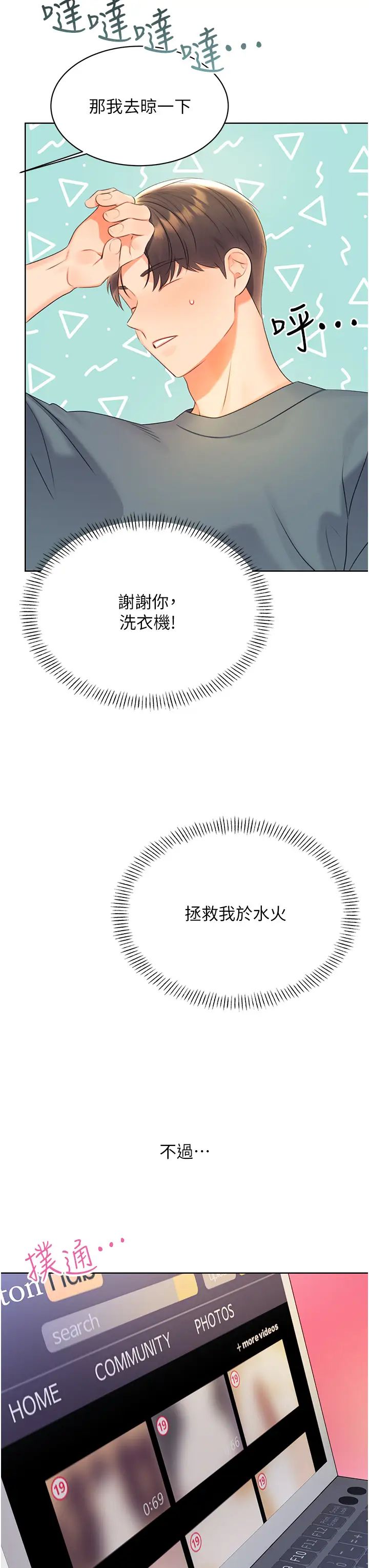《性運刮刮樂》漫画 第4話-美魔女鄰居