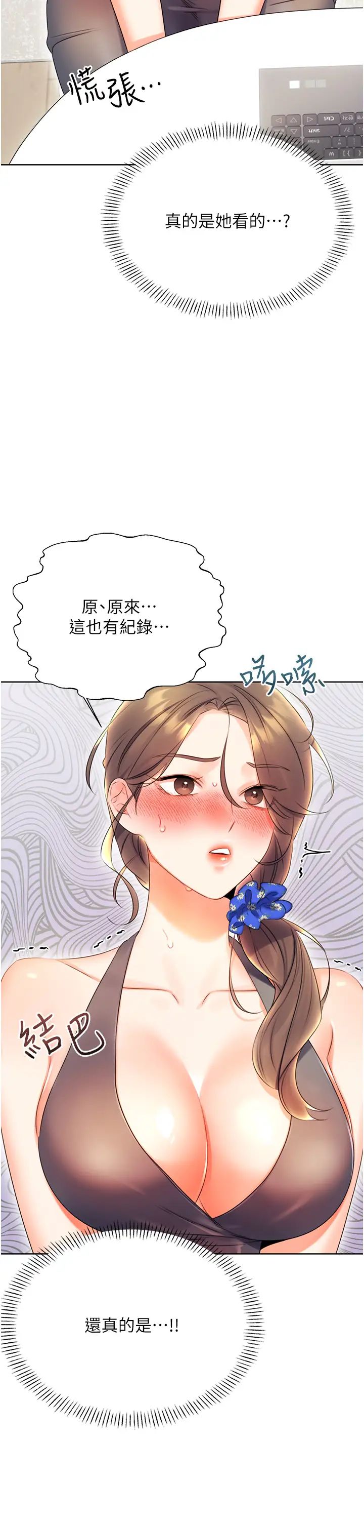《性運刮刮樂》漫画 第4話-美魔女鄰居