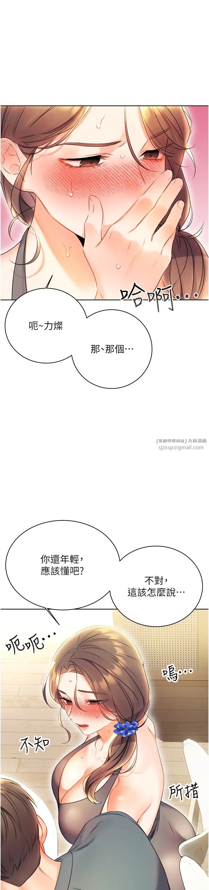 《性運刮刮樂》漫画 第4話-美魔女鄰居