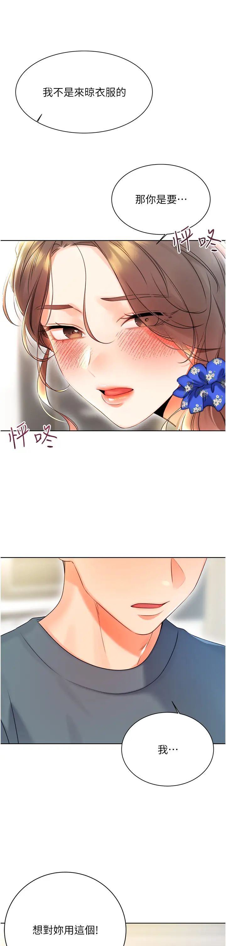 《性運刮刮樂》漫画 第4話-美魔女鄰居