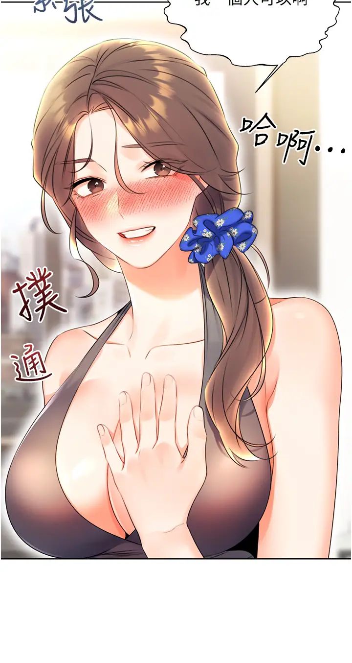 《性運刮刮樂》漫画 第4話-美魔女鄰居