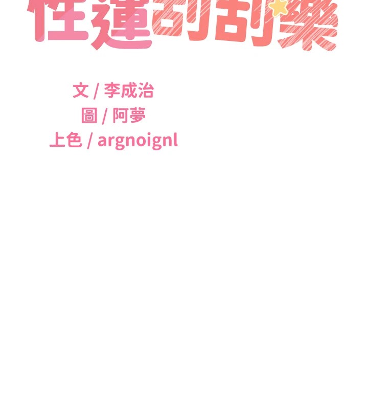 《性運刮刮樂》漫画 第44話-瞞著老公與別的男人會面
