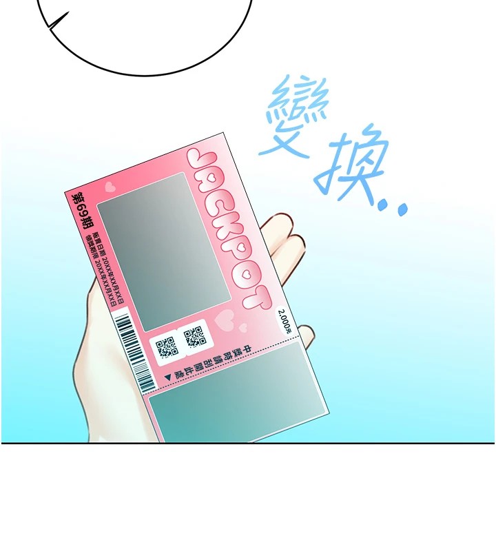 《性運刮刮樂》漫画 第44話-瞞著老公與別的男人會面