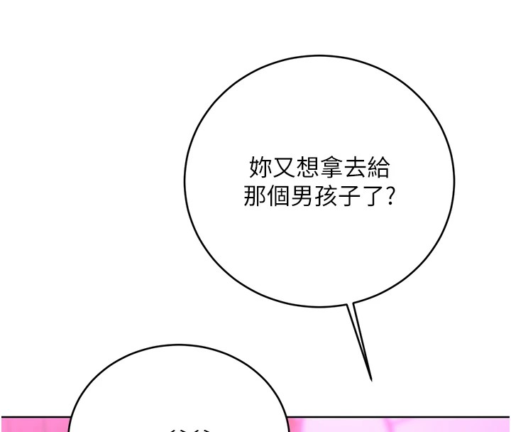 《性運刮刮樂》漫画 第44話-瞞著老公與別的男人會面