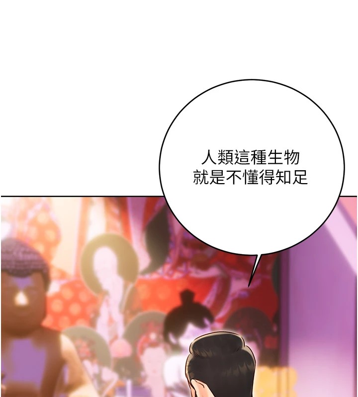 《性運刮刮樂》漫画 第44話-瞞著老公與別的男人會面