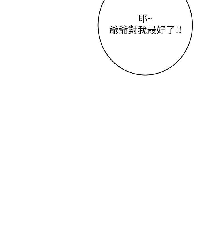 《性運刮刮樂》漫画 第44話-瞞著老公與別的男人會面