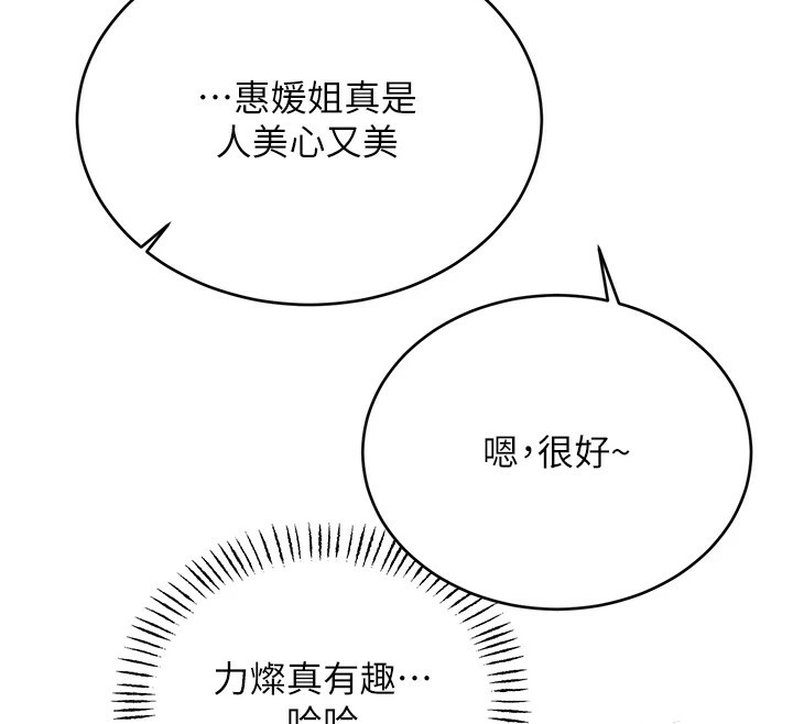 《性運刮刮樂》漫画 第44話-瞞著老公與別的男人會面