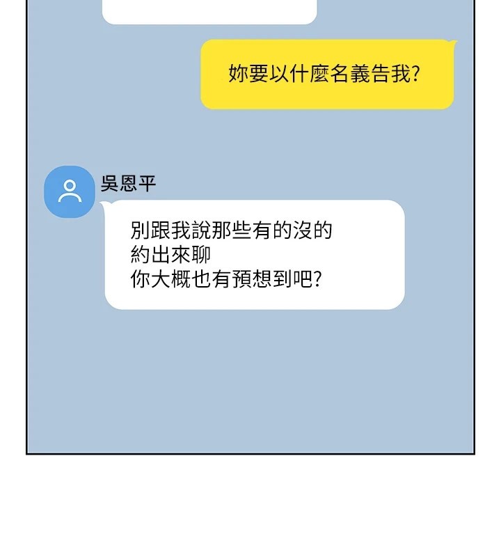 《性運刮刮樂》漫画 第44話-瞞著老公與別的男人會面