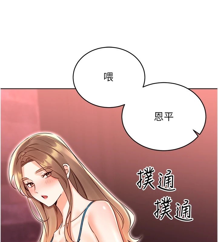 《性運刮刮樂》漫画 第44話-瞞著老公與別的男人會面