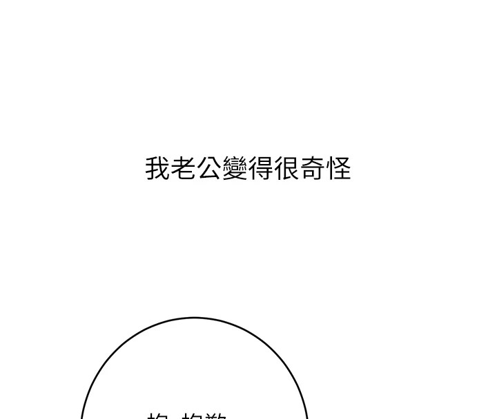 《性運刮刮樂》漫画 第44話-瞞著老公與別的男人會面