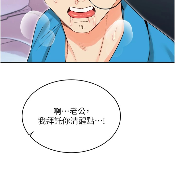 《性運刮刮樂》漫画 第44話-瞞著老公與別的男人會面
