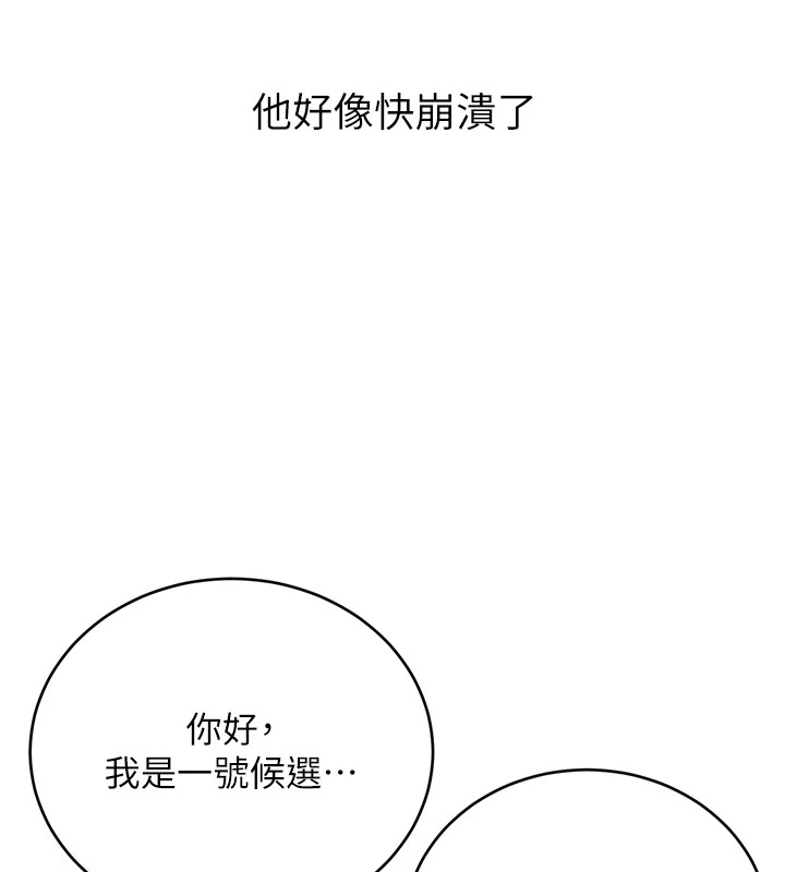 《性運刮刮樂》漫画 第44話-瞞著老公與別的男人會面