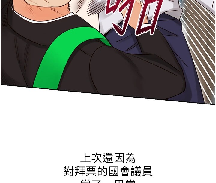 《性運刮刮樂》漫画 第44話-瞞著老公與別的男人會面