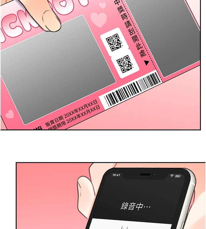 《性運刮刮樂》漫画 第44話-瞞著老公與別的男人會面