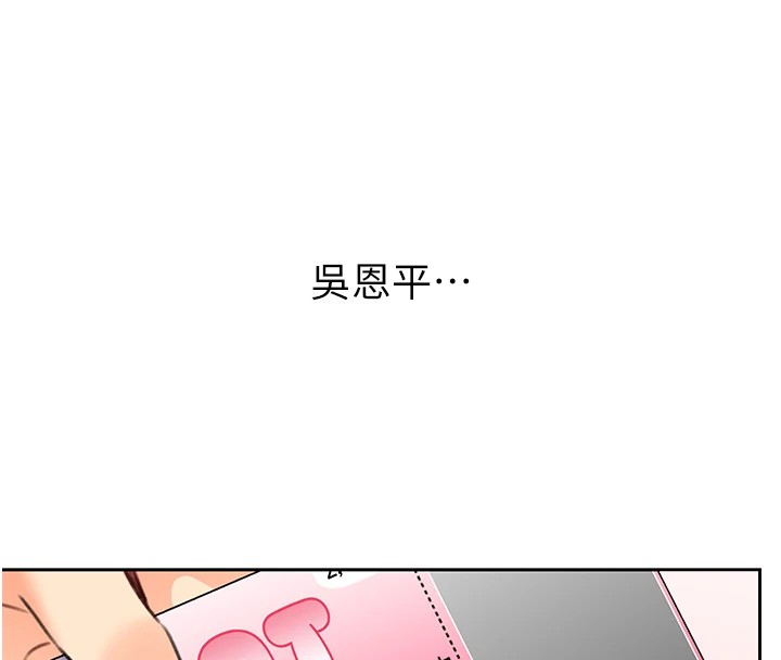 《性運刮刮樂》漫画 第44話-瞞著老公與別的男人會面