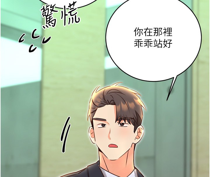 《性運刮刮樂》漫画 第49話-突如其來的搭訕