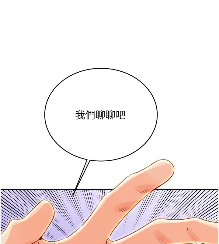 《性運刮刮樂》漫画 第49話-突如其來的搭訕