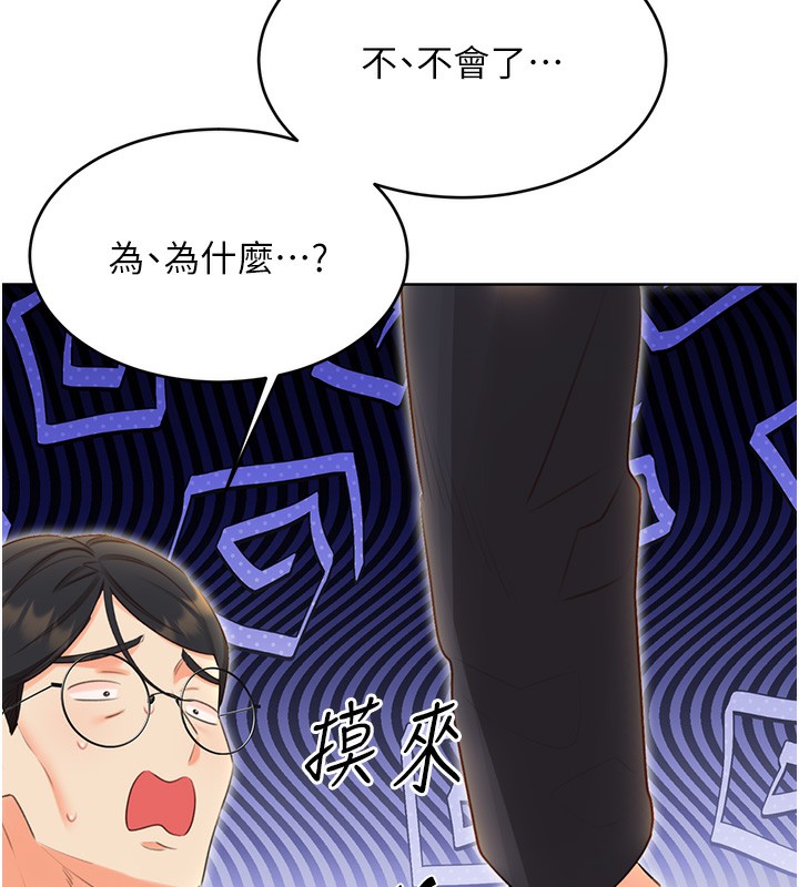 《性運刮刮樂》漫画 第49話-突如其來的搭訕