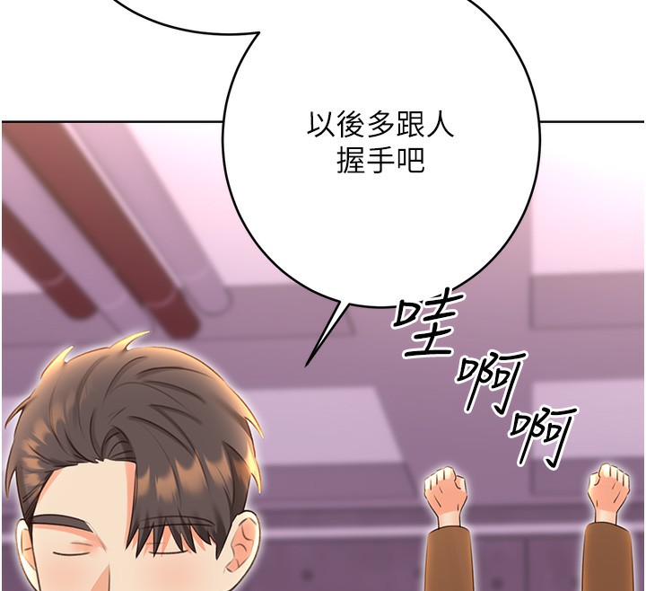 《性運刮刮樂》漫画 第49話-突如其來的搭訕