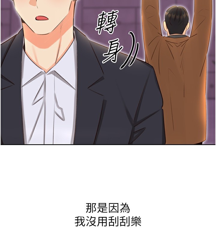 《性運刮刮樂》漫画 第49話-突如其來的搭訕