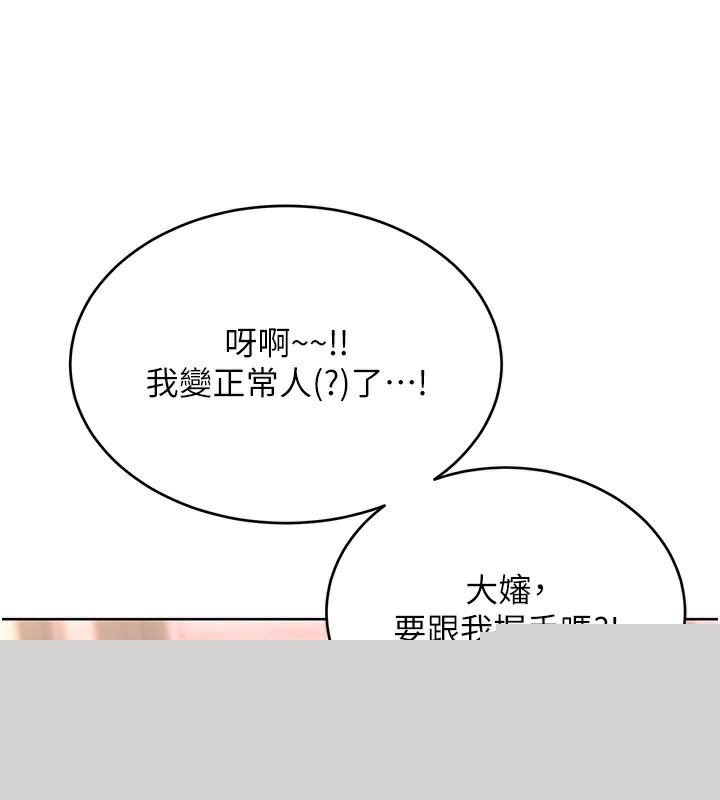 《性運刮刮樂》漫画 第49話-突如其來的搭訕