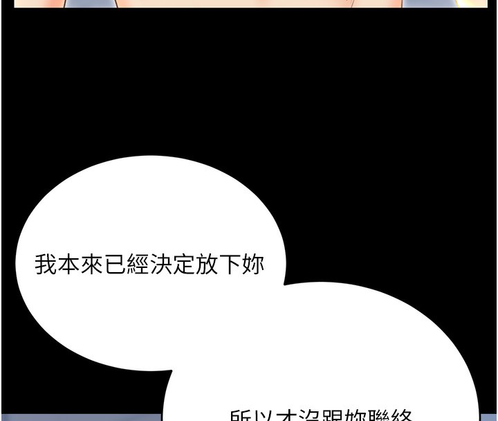 《性運刮刮樂》漫画 第49話-突如其來的搭訕