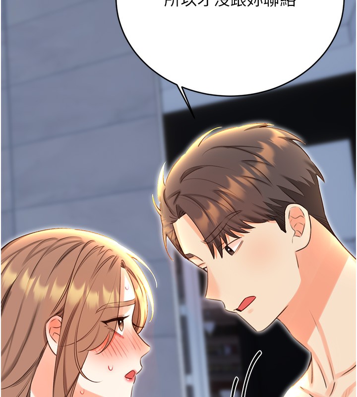 《性運刮刮樂》漫画 第49話-突如其來的搭訕
