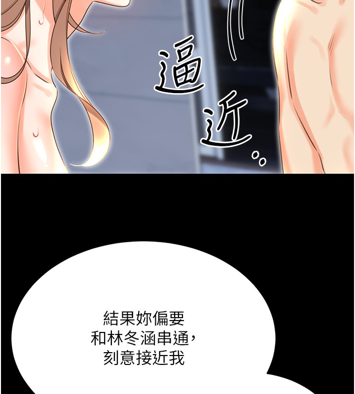 《性運刮刮樂》漫画 第49話-突如其來的搭訕