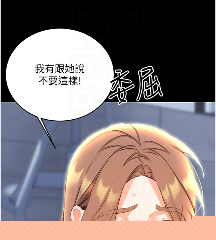 《性運刮刮樂》漫画 第49話-突如其來的搭訕