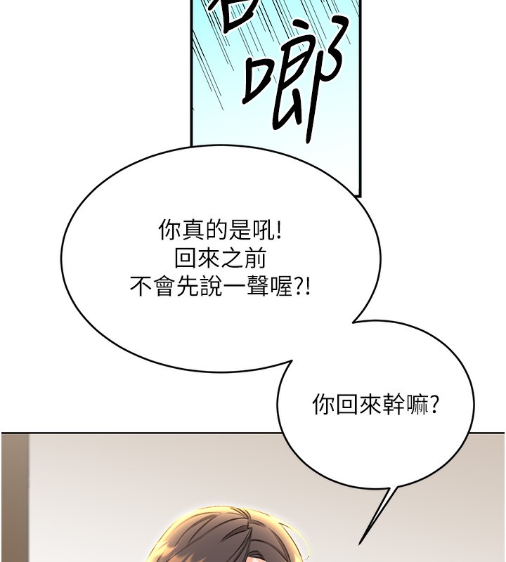 《性運刮刮樂》漫画 第49話-突如其來的搭訕