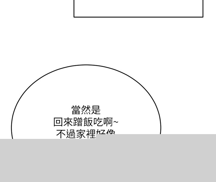 《性運刮刮樂》漫画 第49話-突如其來的搭訕
