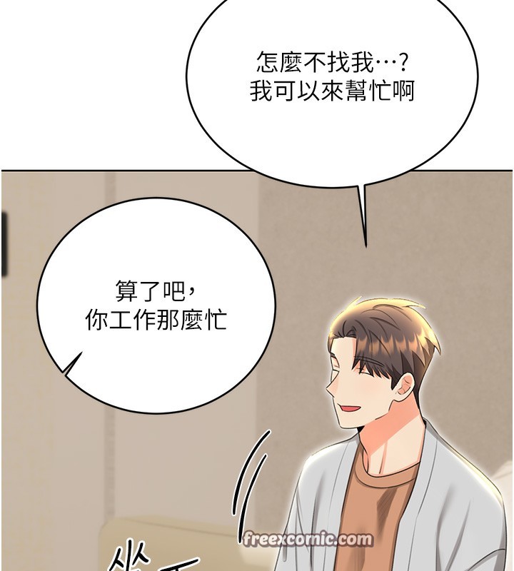 《性運刮刮樂》漫画 第49話-突如其來的搭訕