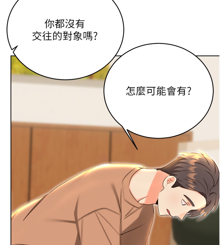 《性運刮刮樂》漫画 第49話-突如其來的搭訕
