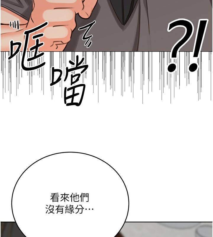 《性運刮刮樂》漫画 第49話-突如其來的搭訕