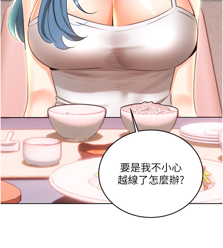《性運刮刮樂》漫画 第49話-突如其來的搭訕