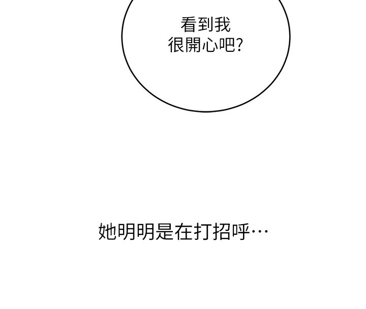 《性運刮刮樂》漫画 第49話-突如其來的搭訕