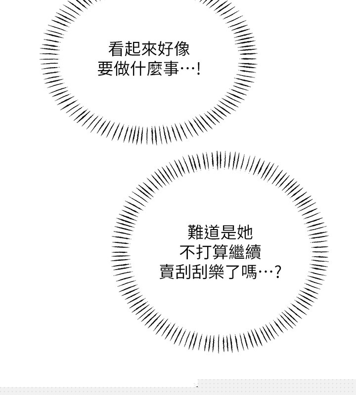 《性運刮刮樂》漫画 第49話-突如其來的搭訕