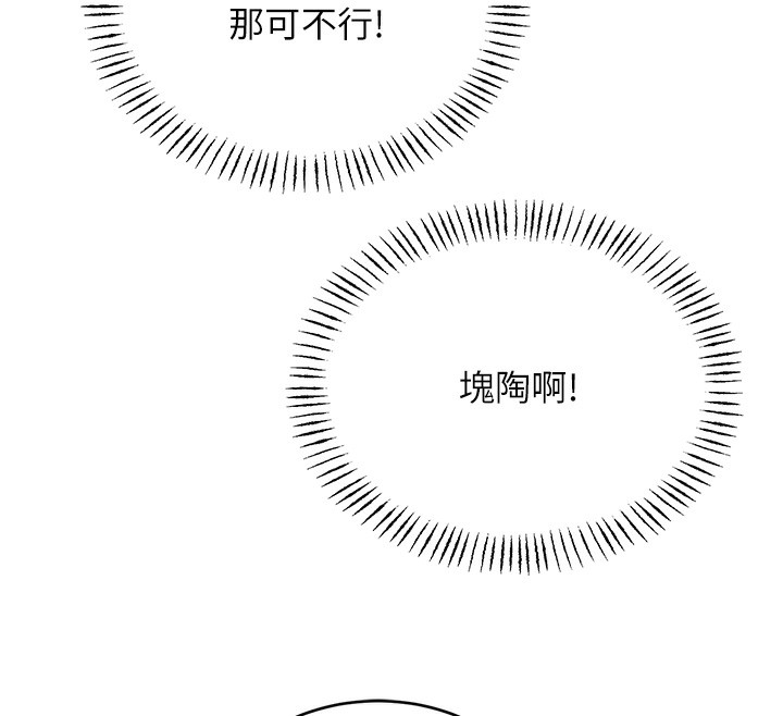 《性運刮刮樂》漫画 第49話-突如其來的搭訕