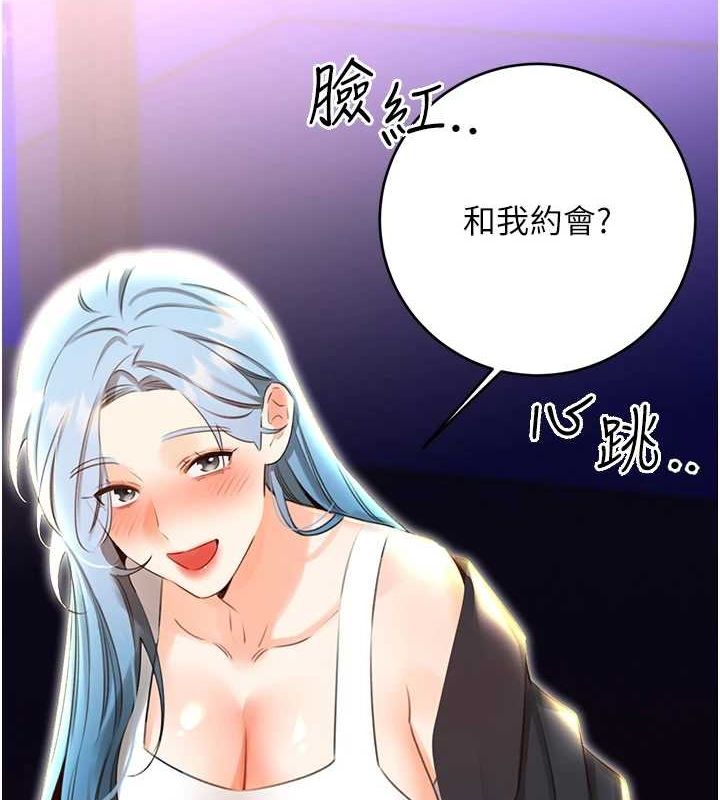 《性運刮刮樂》漫画 第50話-遊樂園約會
