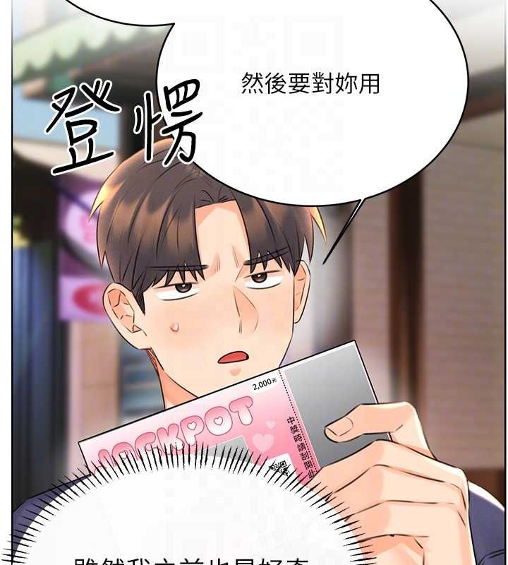 《性運刮刮樂》漫画 第50話-遊樂園約會