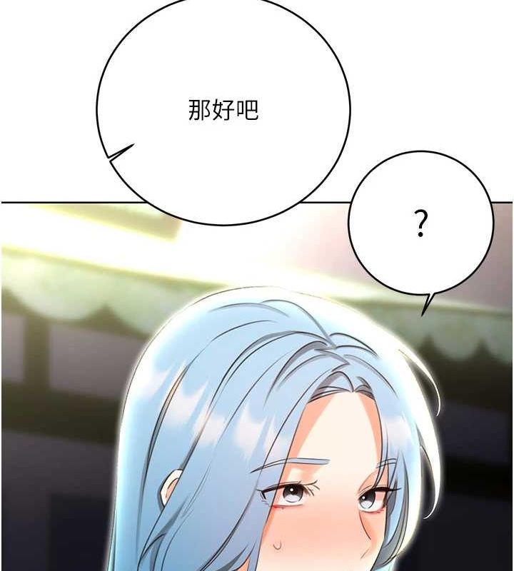 《性運刮刮樂》漫画 第50話-遊樂園約會