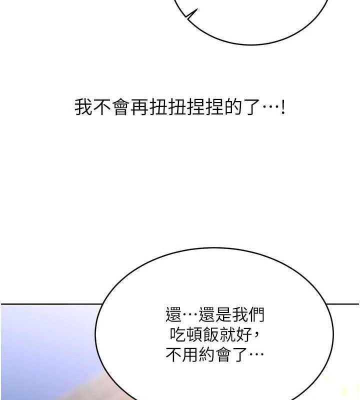 《性運刮刮樂》漫画 第50話-遊樂園約會