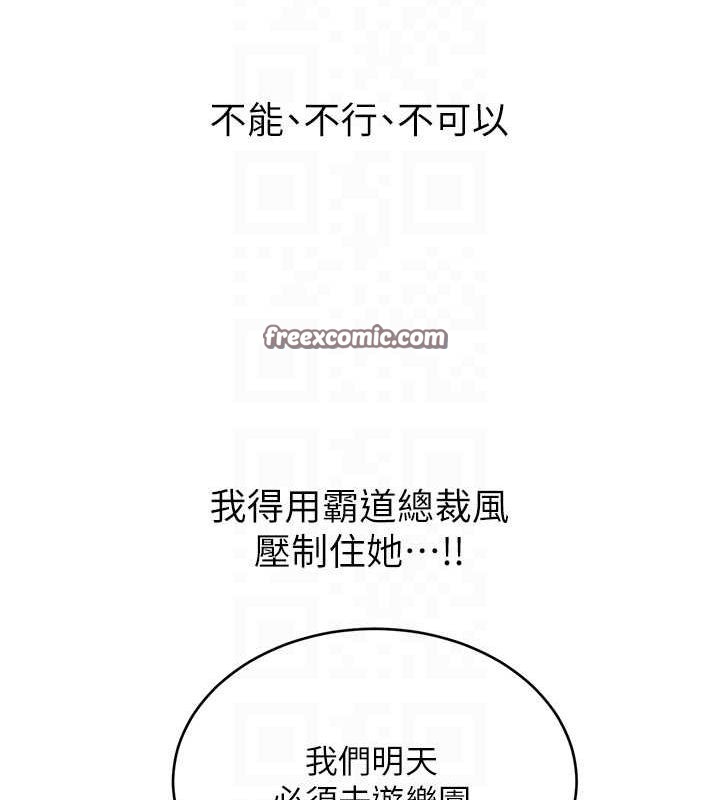 《性運刮刮樂》漫画 第50話-遊樂園約會