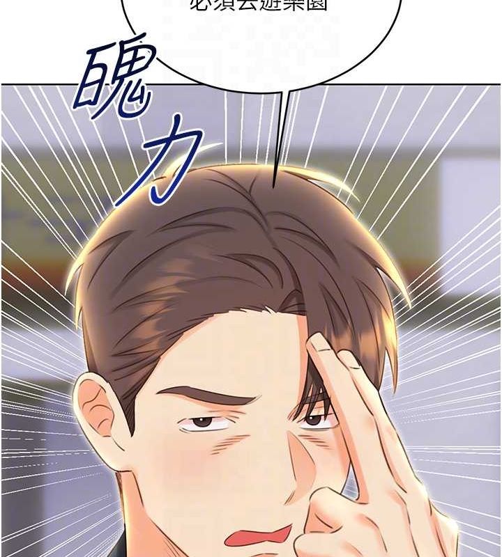 《性運刮刮樂》漫画 第50話-遊樂園約會